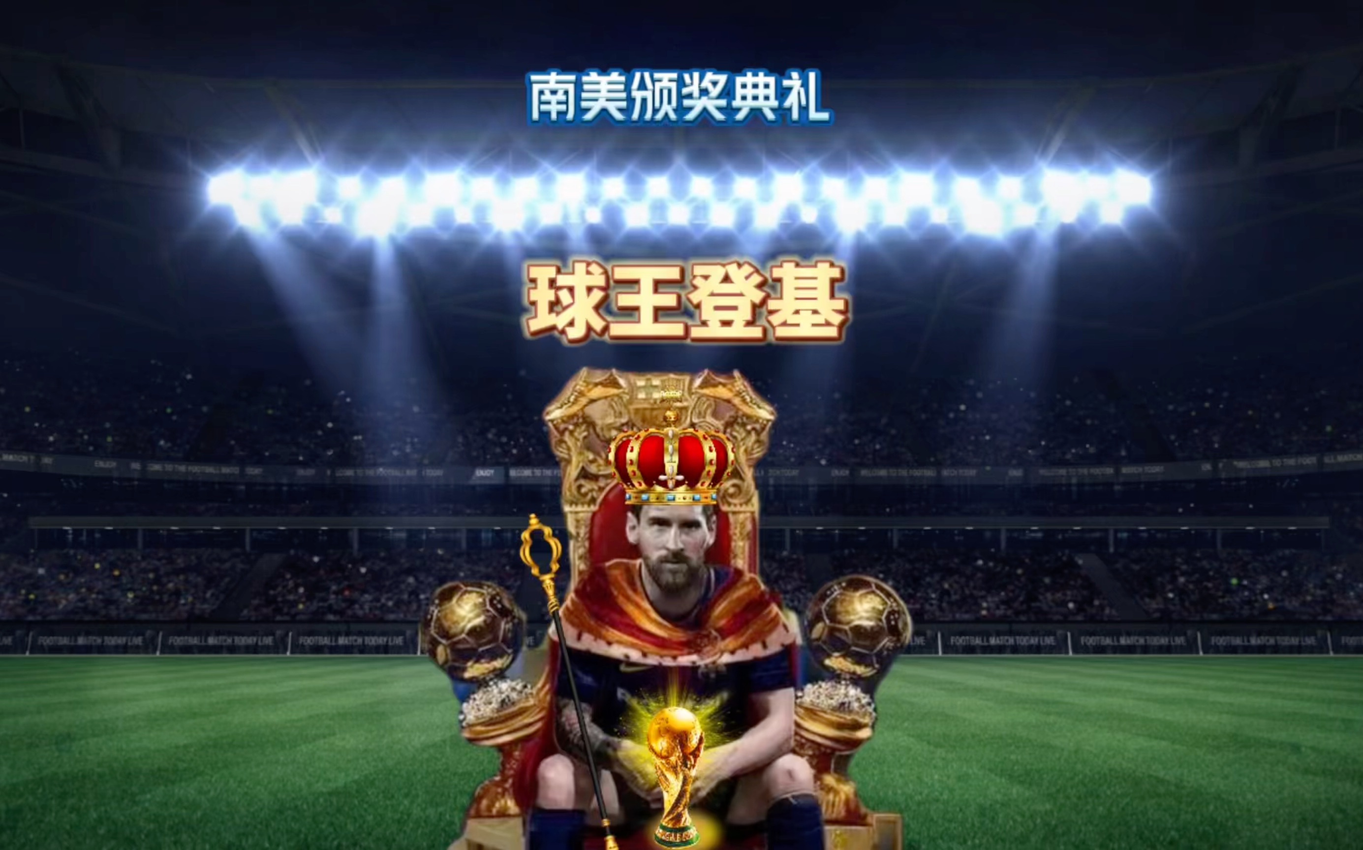 来他
